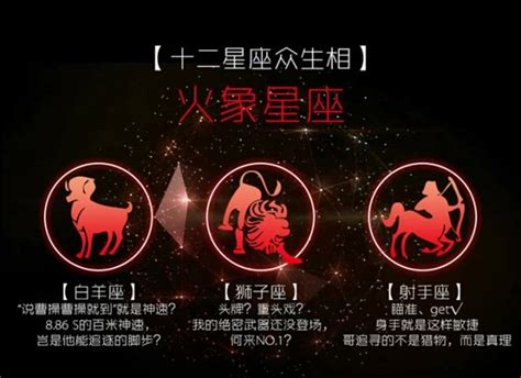 射手座是火象星座嗎|火象星座有哪些？與風象/土象/水象配對查詢+愛情觀